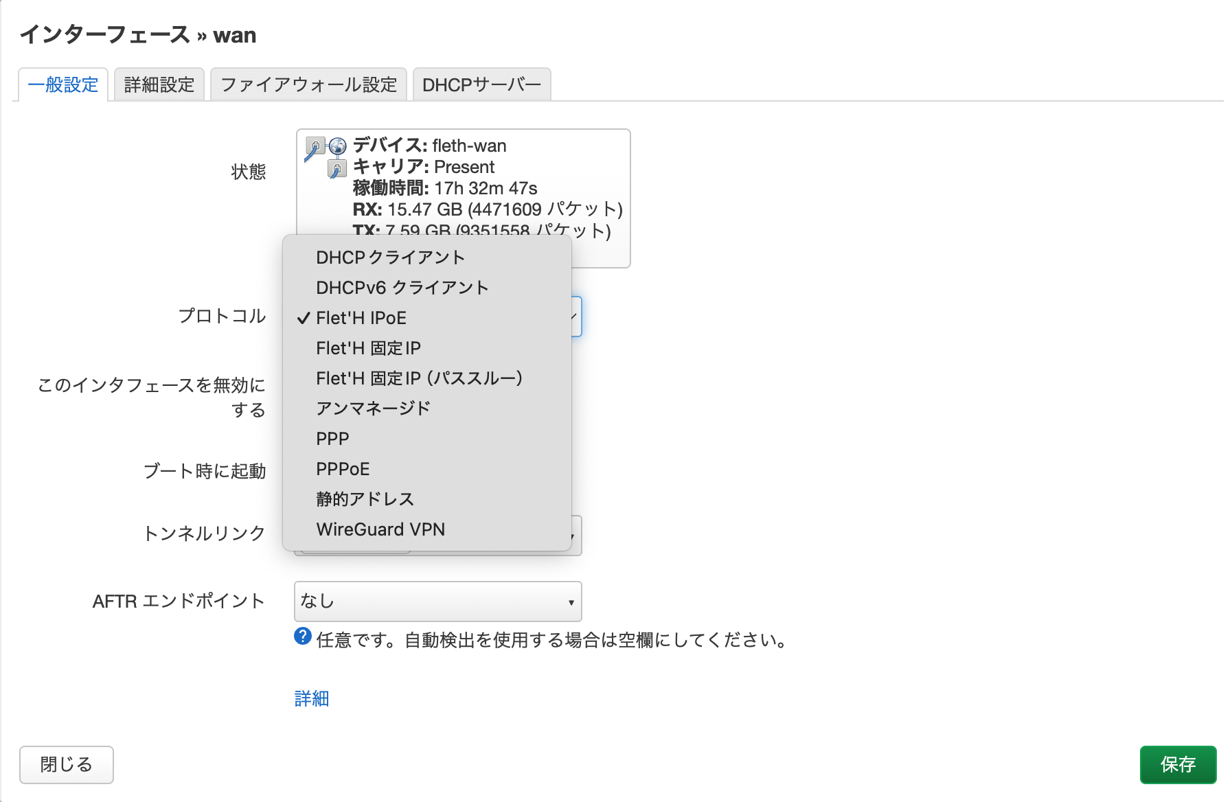 LuCI のプロトコル選択メニューに Flet'H IPoE、Flet'H 固定 IP、Flet'H 固定 IP（パススルー）が表示されている画面