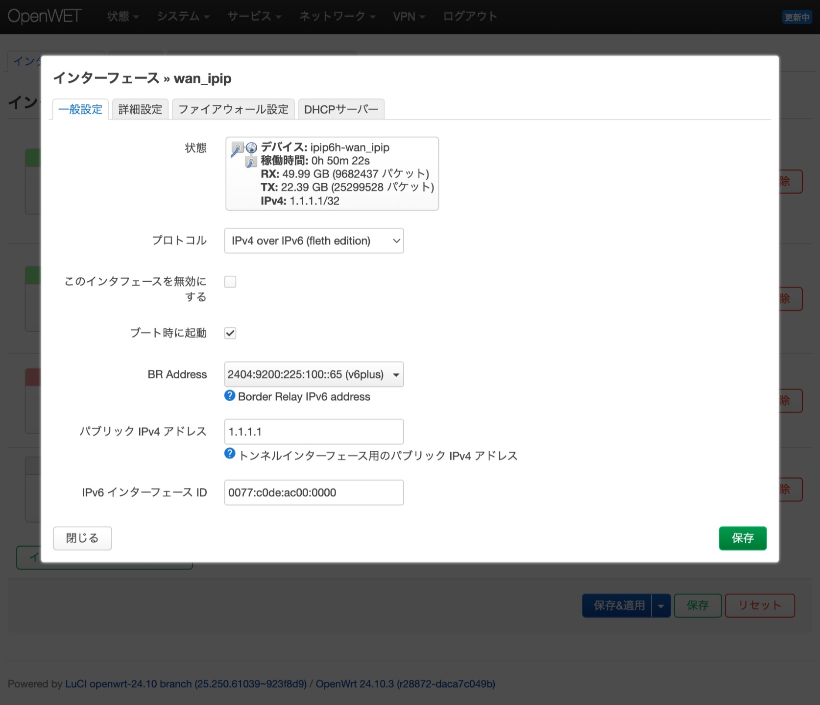 IPIP6プロトコル