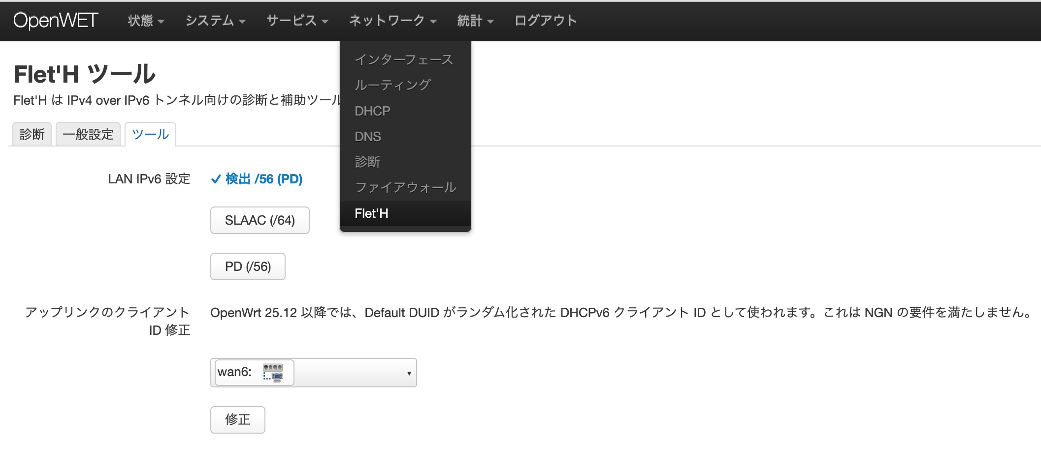 IPv6 設定と Client ID 修正を示す Flet'H ツール画面